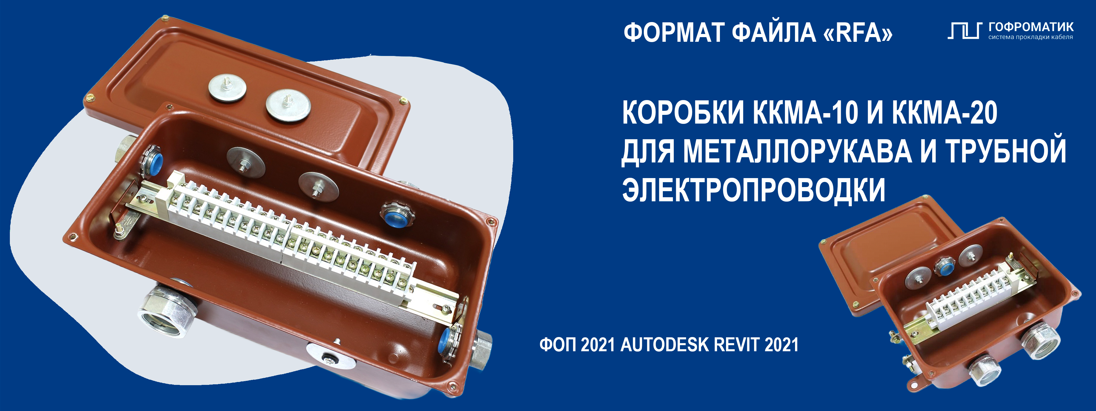 ККМА (10...20) — КОРОБ КЛЕММНАЯ IP54 МУФТА АТК (ТРУБА-КОРОБ)